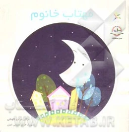 مهتاب خانوم