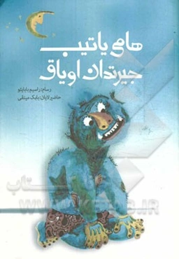 هامی یاتیب جیرتدان اویاق