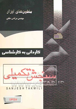 ماشین‌های ابزار