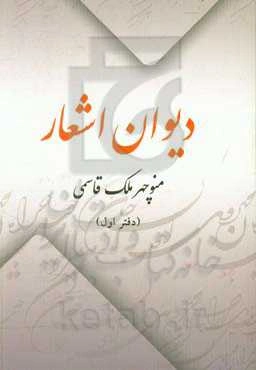 دیوان اشعار