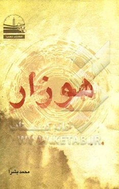 هوزار هسا شعران