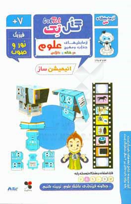 انیمیشن‌ساز