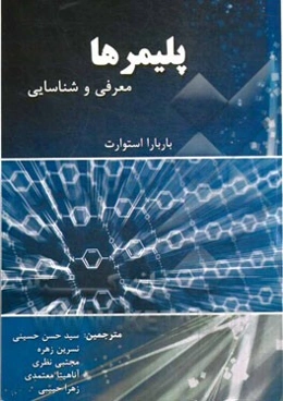 پلیمرها