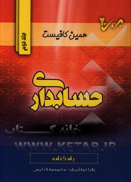 حسابداری: پاسخنامه