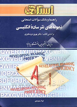راهنما و بانک سوالات نمونه‌های نثر ساده انگلیسی دانشگاه پیام نور