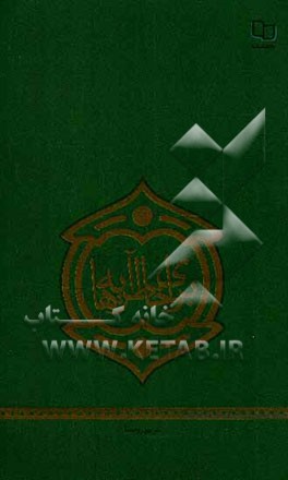 برای خاطر آیه‌ها