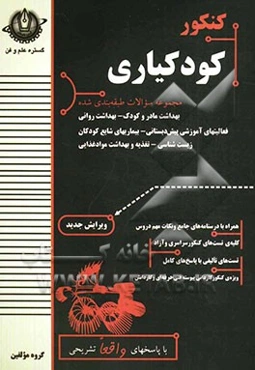 کنکور کودکیاری: فنی و حرفه‌ای - کاردانش