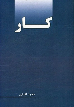کار