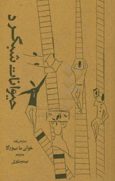 حیوانات شب‌گرد