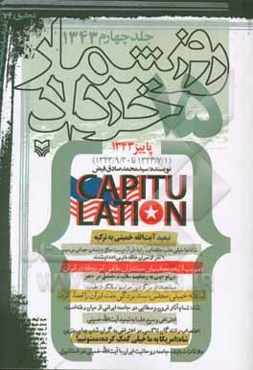 روزشمار 15 خرداد: 1343 (1343/7/1 تا 1343/9/30)