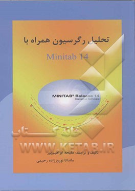 تحلیل رگرسیون همراه با Minitab 14