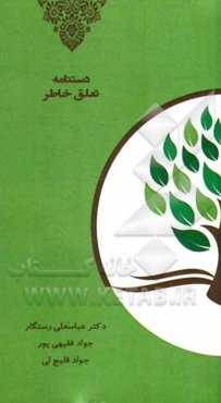 دستنامه تعلق خاطر