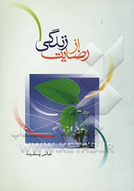 رضایت از زندگی