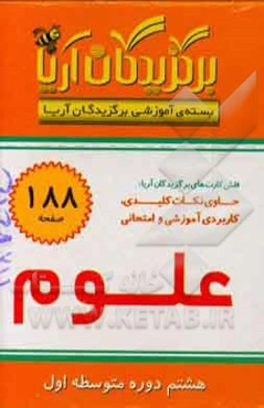 درس علوم هشتم دوره متوسطه اول