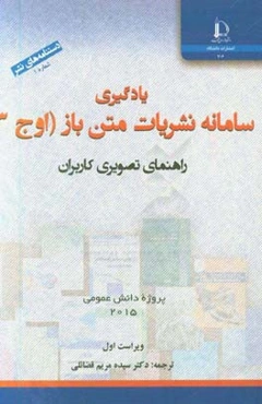 یادگیری سامانه نشریات متن باز (اوج 3)