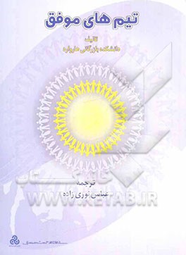 تیم‌‌های فعال