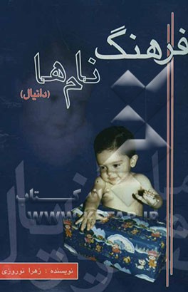 فرهنگ نام‌ها (دانیال