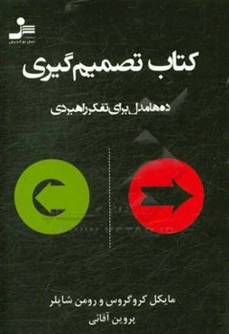 کتاب تصمیم‌گیری