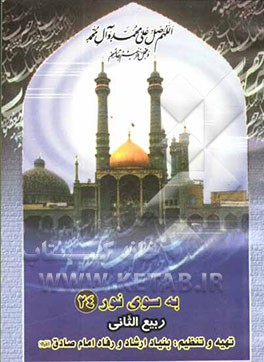 اعمال و مناسبت‌های ماه ربیع‌الثانی