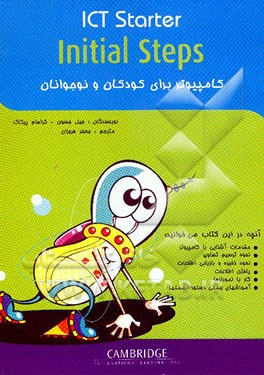 کامپیوتر برای کودکان و نوجوانان