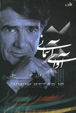 آوای آسمانی: آوازها و تصانیف استاد محمدرضا شجریان بر مبنای مجموعه آثار منتشر شده‌ی شرکت دل‌آواز