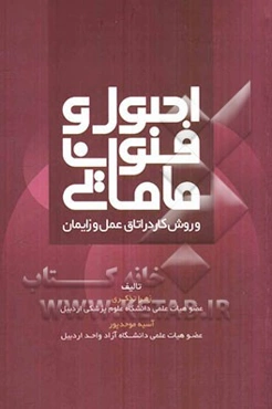 اصول و فنون مامایی و روش کار در اتاق عمل و زایمان