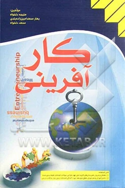 کارآفرینی