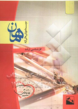 شیمی فیزیک: مجموعه شیمی: کارشناسی ارشد، شامل: شرح - نکته - تست