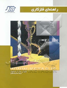 راهنمای فلزکاری