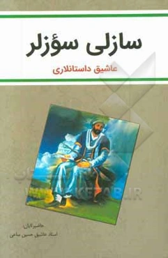 سازلی سوزلر: عاشیق داستانلاری