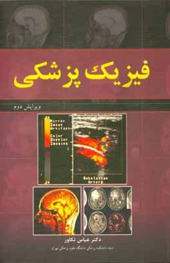 فیزیک پزشکی