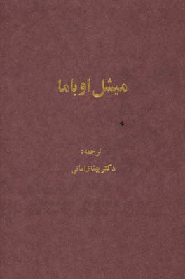 میشل اوباما