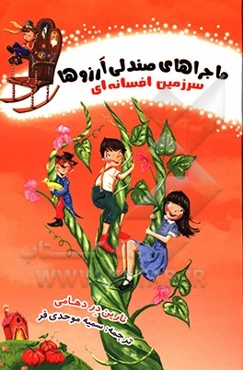 سرزمین افسانه‌ای