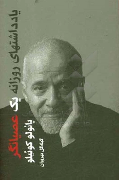 یادداشت‌های روزانه یک عصیانگر