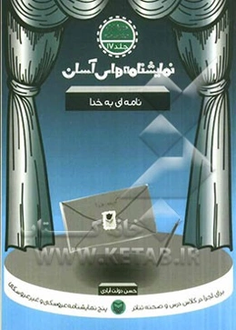 نامه‌ای به خدا