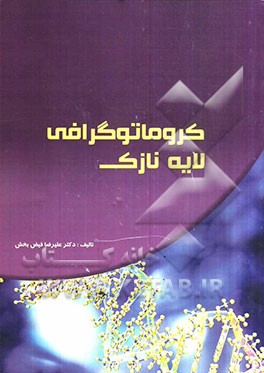 کروماتوگرافی لایه‌ی نازک