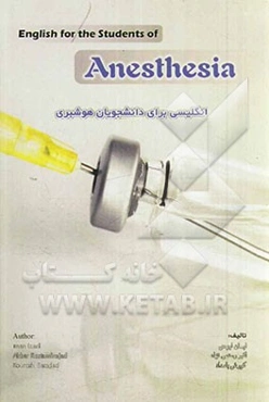 English for the students of anesthesia