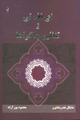 ای اف تی و تنظیم چاکراها