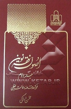 اصول فقه نوین: قواعد خاصه دلالت لفظی