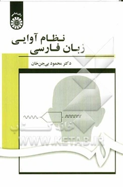 نظام آوایی زبان فارسی