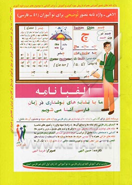 الفبانامه فارسی