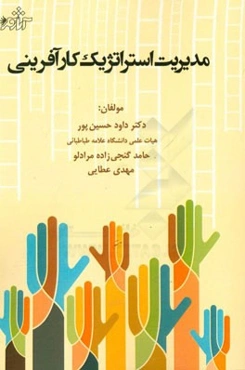 مدیریت استراتژیک کارآفرینی