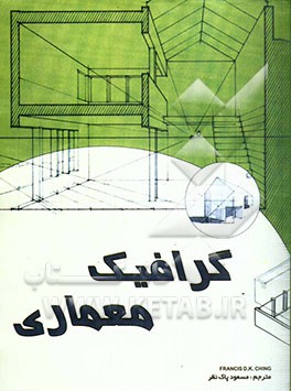 گرافیک معماری