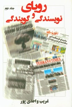 رویای نویسندگی و گویندگی