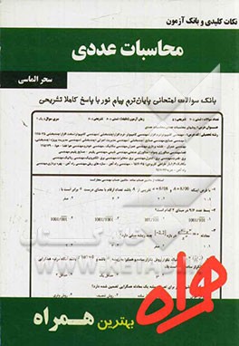 محاسبات عددی