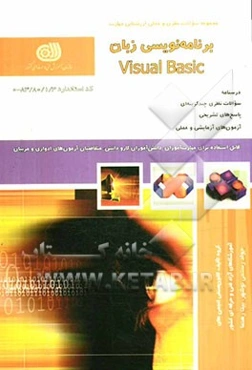 برنامه‌نویسی زبان Visual basic