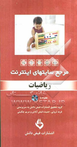 مرجع سایت‌های اینترنت: ریاضیات