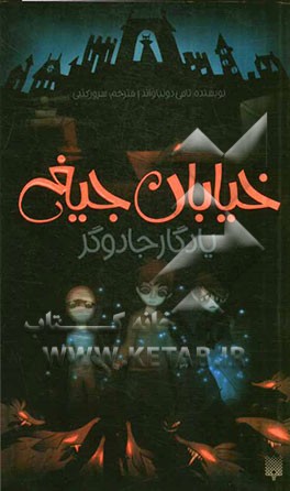 یادگار جادوگر