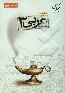 پرسش‌های چهارگزینه‌ای عربی (3