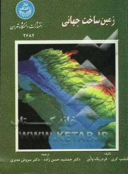 زمین‌ساخت جهانی
